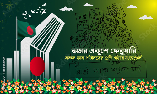 21st February Ekushey February Shaheed Minar Banner Vector Design for Bangla Language Martyrs Day in Bangladesh