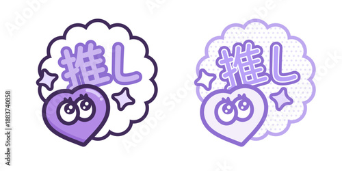 推し 尊い 気持ちを伝えるハートキャラクター 推し活向け感情イラスト