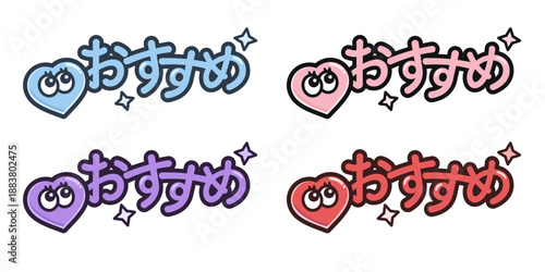 おすすめを伝える かわいいハートキャラクター 感情表現イラスト セット