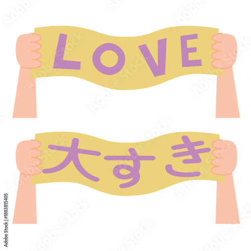 「LOVE」「大好き」と書かれた応援タオル