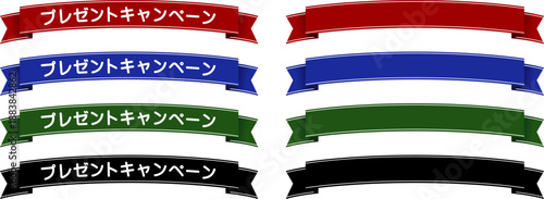 見出しの装飾用リボン（プレゼントキャンペーン）
