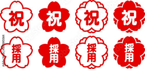 祝・採用 桜と八重桜のスタンプ風アイコンセット
