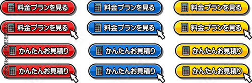 「料金プランを見る」「かんたんお見積り」のCTAボタンセット
