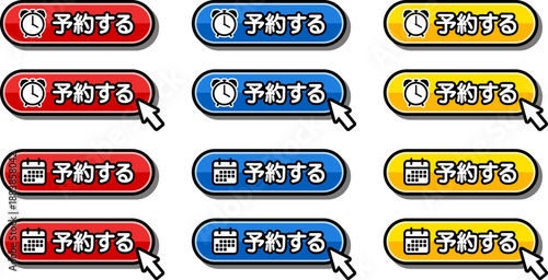 予約するCTAボタン｜時計・カレンダーアイコン付き予約用UI素材
