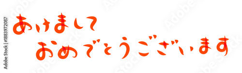 年賀状に使える筆文字で書かれた横向きの[あけましておめでとうございます]の挨拶賀詞素材　赤