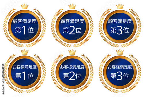 顧客満足度ランキング用ゴールドメダル青色イラストセット　第1位・第2位・第3位対応　文字編集可能な円形メダルデザイン素材