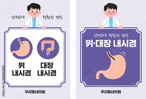 내시경 안내문
