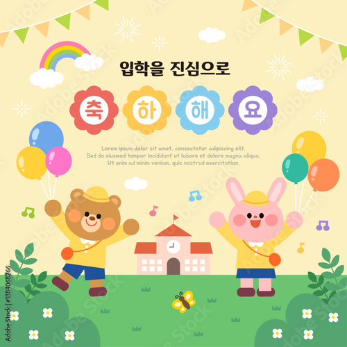 입학을 진심으로 축하해요 한글 문구와 귀여운 곰 토끼 동물 캐릭터 신학기 배경 일러스트