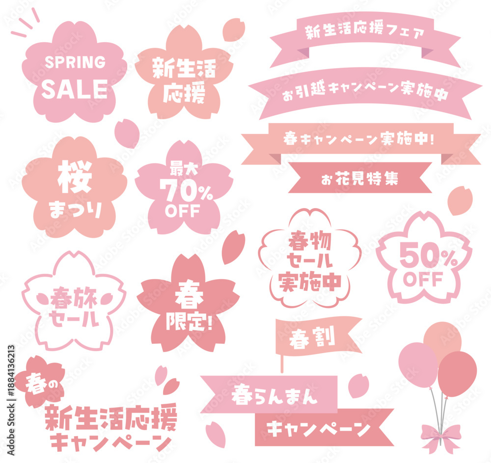 Fototapeta premium 桜をモチーフにしたビジネスアイコンセット。セール、キャンペーンなどに使えるベクター素材。