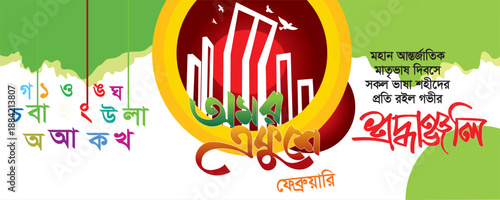 International Mother Language Day Icon Set 21 February Bangladesh Vector CollectionColorful Language Movement Typography Banner Design