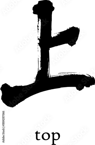 Hand drawn Hieroglyph translates Top . vector japanese black symbol on white background with text. Ink brush calligraphy. Chinese calligraphic icon