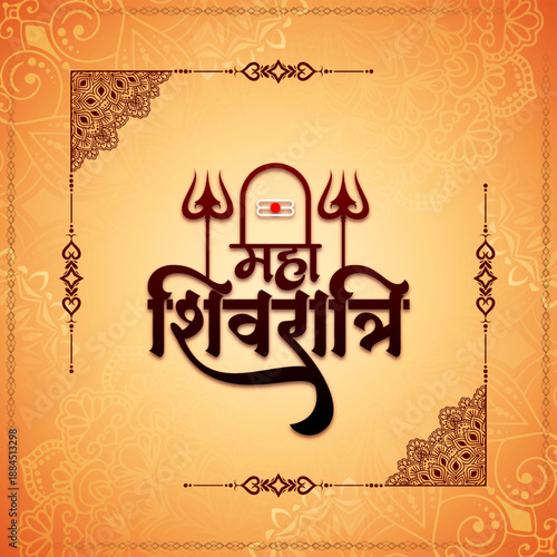 Maha Shiv ratri artistic text design religious Lord shiva card