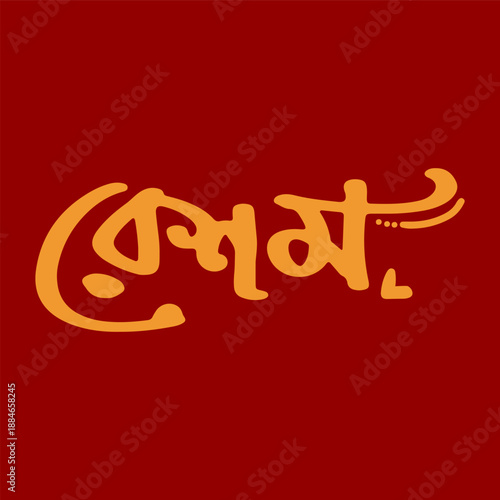 The Bengali word 'Reshom,' meaning 'silk,' is elegantly rendered in flowing orange script against a rich maroon background.