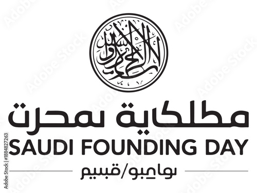 Saudi Founding Day Logo with Arabic Calligraphy on White Background