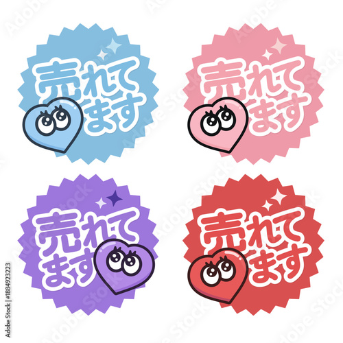 売れてますを伝える かわいいハートの評価バッジ カラフルセット