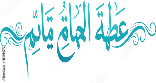 PrintArabic Calligraphy of Ramadan Kareem Greeting with Elegant Islamic Typography for Holy Month Celebration Design