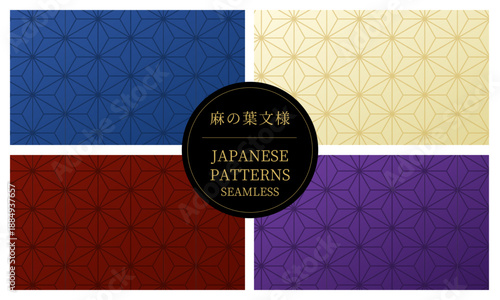 麻の葉文様の和風シームレスパターン背景セット