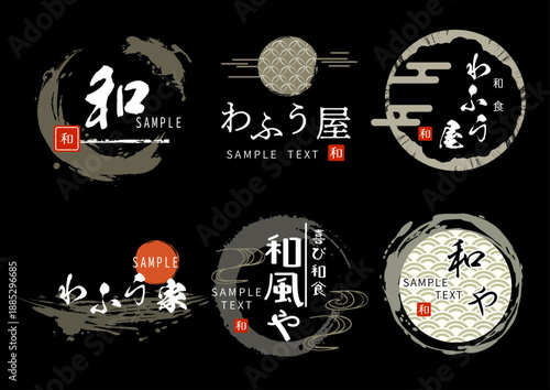 筆筆タッチ和風ロゴマークセット