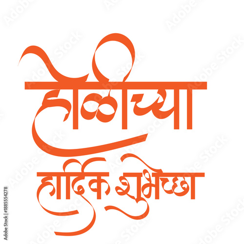 Calligraphy of happy holi wishes in marathi -  Holichya hardik shubhechha