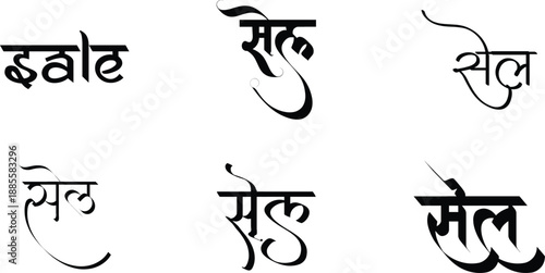 Hindi Typography sale means sale calligraphy fonts Hindi text language