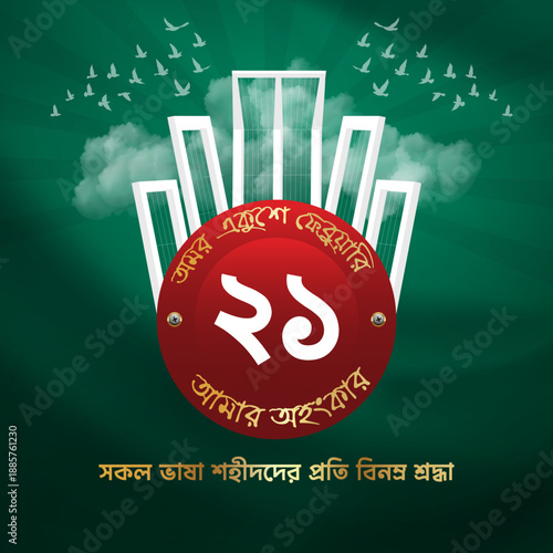 21 February International Mother Language Day in Bangladesh-Also Called 'Shohid Dibosh'
