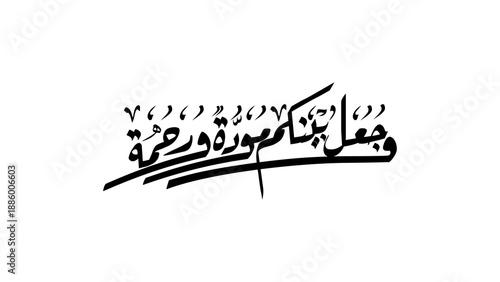 Tableau sur toile And He placed between you affection and mercy - وجعل بينكم مودة ورحمة