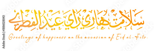 Elegant Eid al-Fitr greeting in yellow-orange Arabic Jawi calligraphy and English script.
