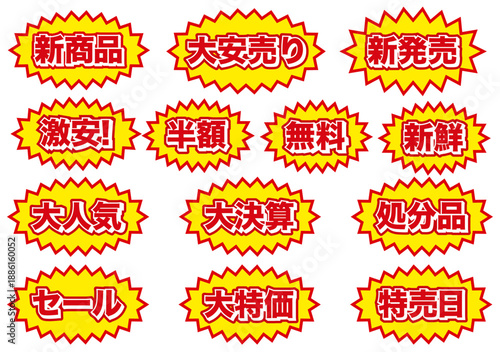 セールやキャンペーンで使える日本語の飛び出しPOP文字セット（赤と黄色・強調表現・販促用デザイン素材）