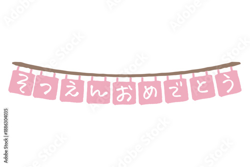 ふんわり春色 卒園・入園シリーズ｜そつえんおめでとう 文字いりガーランド
Pastel Spring Graduation Garland with Message