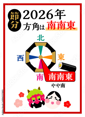 節分恵方巻き2026デザイン