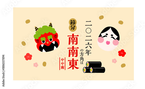 節分恵方巻き2026デザイン