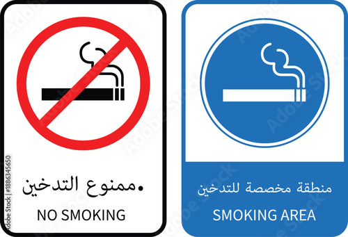 Smoking is prohibited in this area.There is a designated smoking area.Arabic and English Blue and white background