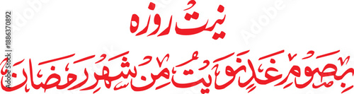 Red Arabic Calligraphy on White Background