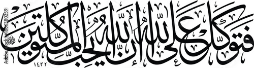 Arabic Calligraphy on White Background