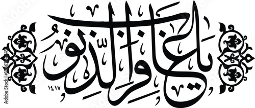 Arabic Calligraphy with Floral Patterns on White Background