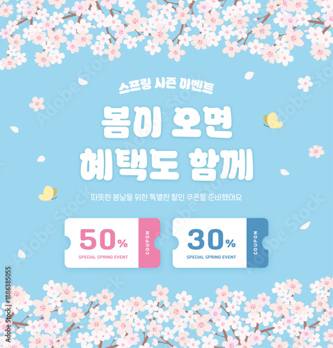 하늘색 봄 시즌 이벤트 쿠폰