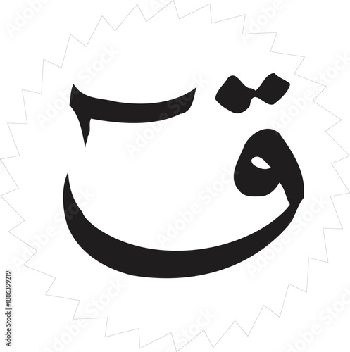 Arabic Letter Qaf with White Background and Black Color