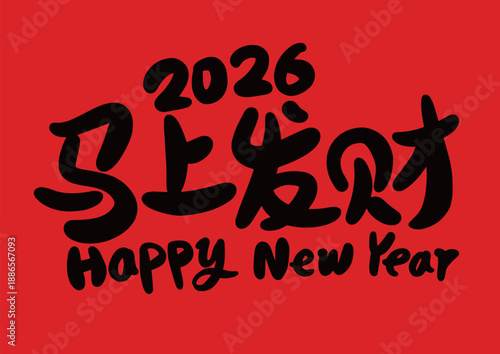 2026 is the Year of the Horse in China. Translation: The Year of the Horse is the best, bringing good luck