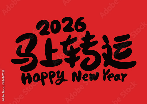 2026 is the Year of the Horse in China. Translation: The Year of the Horse is the best, bringing good luck