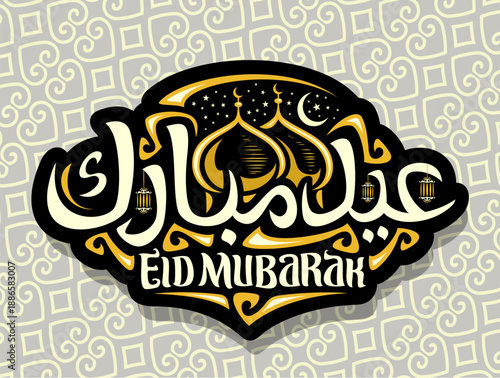 Vector logo for Eid Mubarak