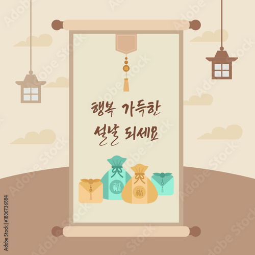 설날 전통 두루마리 편지