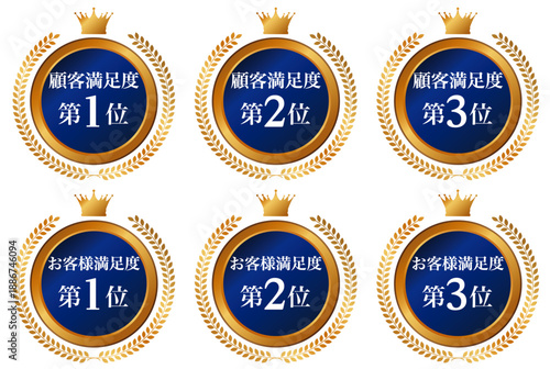 王冠つきの顧客満足度ランキング用ゴールドメダルイラストセット　第1位・第2位・第3位対応　円形メダルデザイン素材　文字編集不可