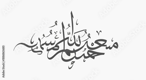 Elegant Arabic Calligraphy Artwork Depicting a Spiritual or Inspirational Phrase, Ideal for Cultural Celebrations, Religious Occasions, and Sophisticated Decorative Designs