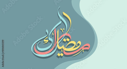 Elegant Ramadan Kareem Calligraphy Design for Islamic Holy Month Celebrations and Greetings, Perfect for Digital and Print Media