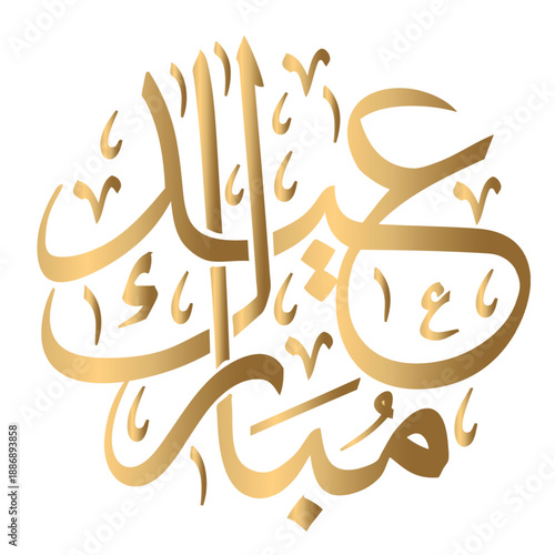 Eid Mubarak calligraphy greetings. Eid al-Fitr or Al-Adha greetings with colorful border. Translation: "Celebration day of Muslims after fasting month."