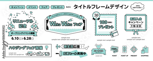 キャンペーン・イベント用 タイトルデザインセット フェア・セール・プレゼント販促素材