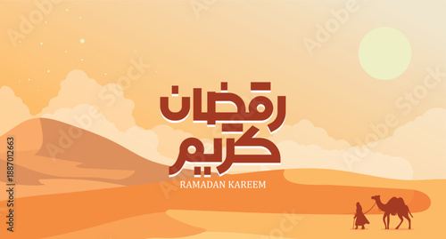 Minimalist desert landscape with sand dunes and Ramadan Kareem Arabic calligraphy