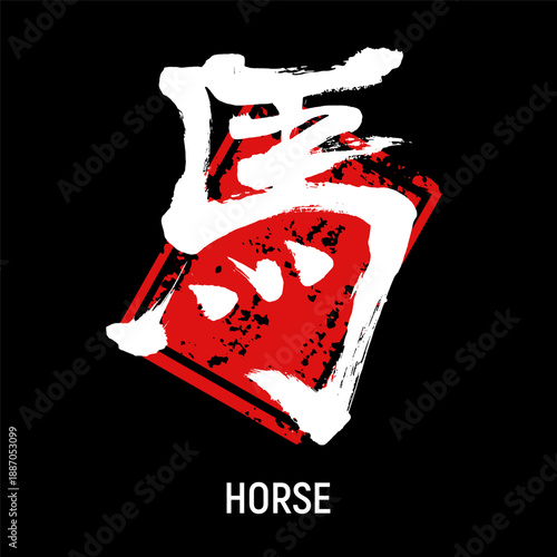 Hand drawn Hieroglyph translate Horse. Vector japanese white symbol on black background with text. Ink brush calligraphy with red stamp(in japan-hanko). Chinese calligraphic letter icon