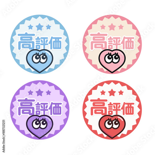 高評価 バッジ 4色セット｜星付き 円形デザイン ハートアイコンの販促ベクター素材