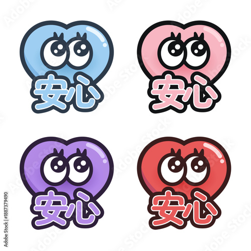 安心を伝えるハートアイコン 4色セット｜信頼感のあるかわいいベクター素材